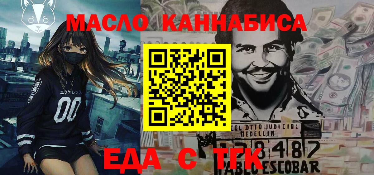 Еда ТГК марихуана Кунгур