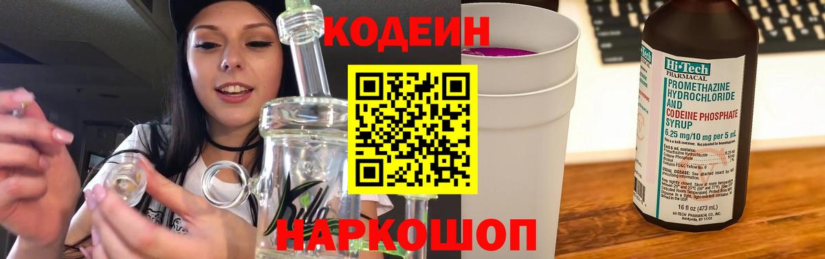 Кодеиновый сироп Lean напиток Lean (лин)  Вход с VPN  Кунгур  Кодеиновый сироп Lean напиток Lean (лин) 