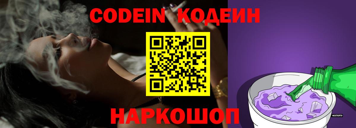 Кодеин напиток Lean (лин) Кунгур