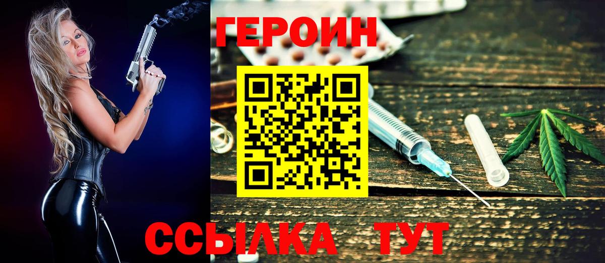Героин VHQ Кунгур