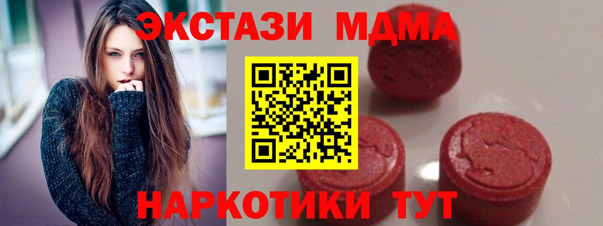 МДМА  MDMA молли  Вход с VPN  Кунгур  МДМА молли 