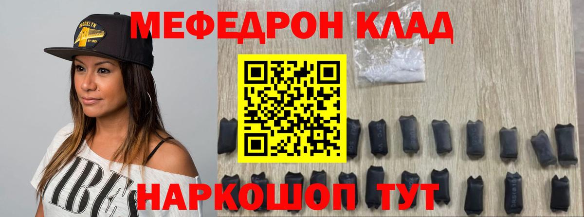 Мефедрон mephedrone  МЯУ-МЯУ  МЕФ  Кунгур  Мефедрон кристаллы  Вход с VPN 