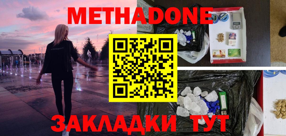 Метадон кристалл Кунгур
