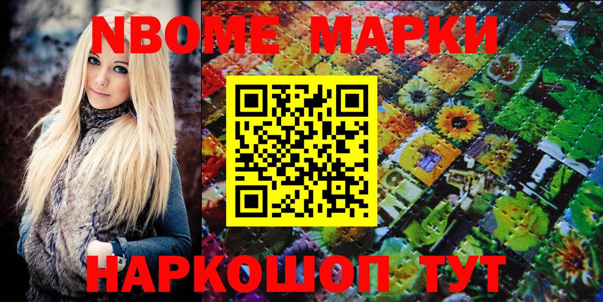 Марки N-bome 1,8мг  Марки NBOMe  Кунгур  Вход с VPN 